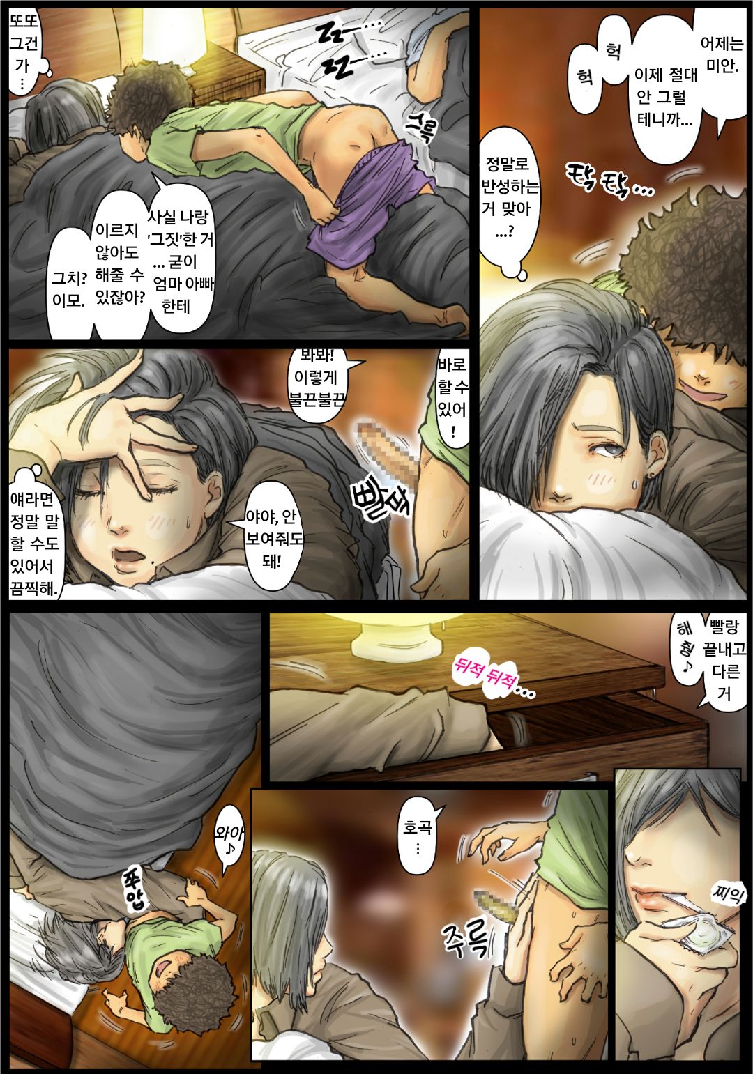 Oba-san no Karada ga Kimochi Yosugiru kara <<Kouhen>> ~Boku no Oba-san wa Chou Meiki Datta~ page 4 full