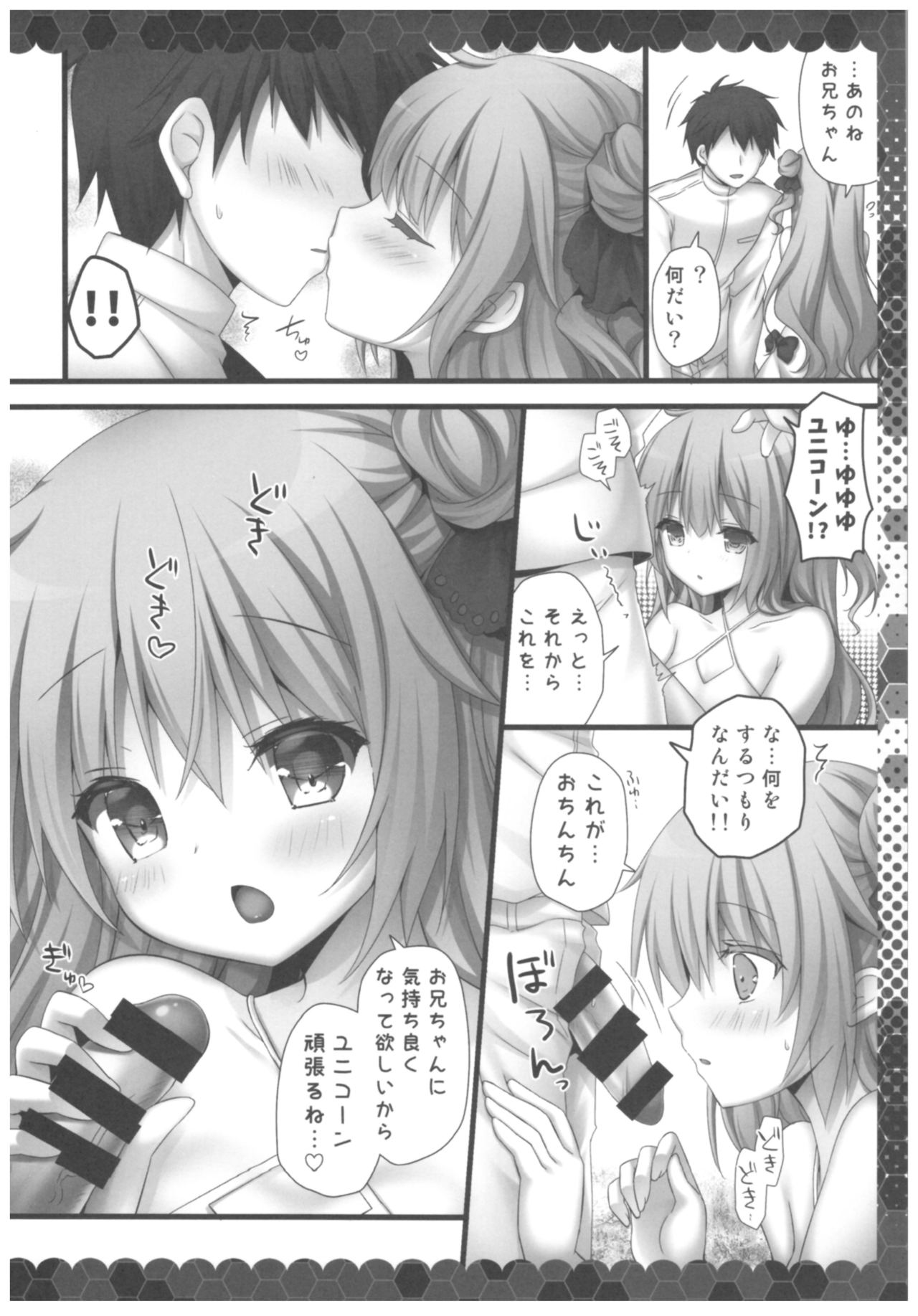 Unicorn Onii-chan Suki page 5 full
