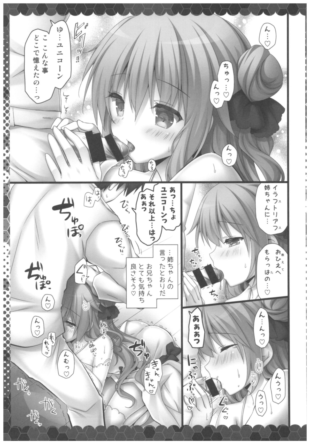 Unicorn Onii-chan Suki page 6 full