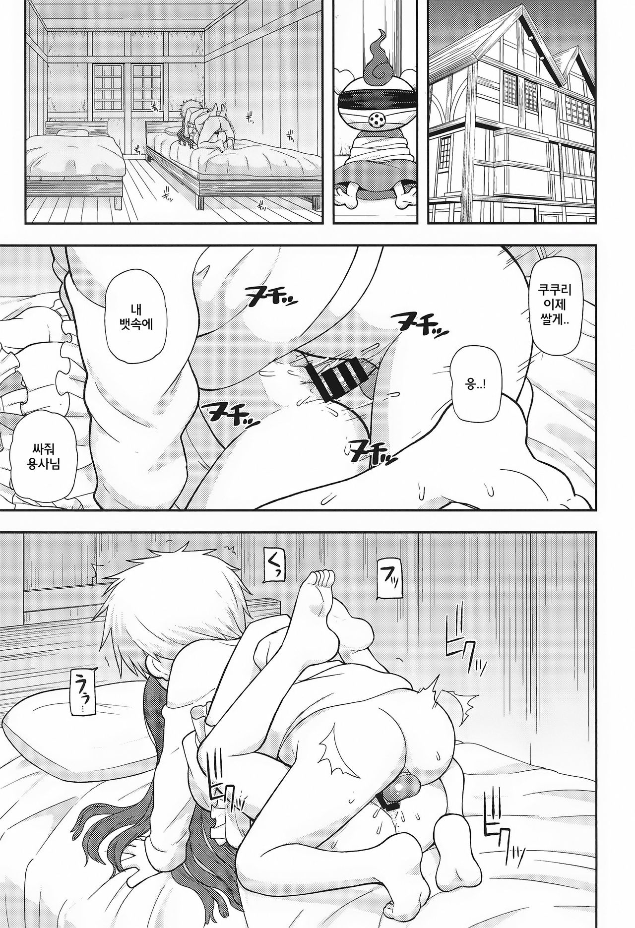 Gomen ne Yuusha-sama | 미안해 용사님 page 3 full