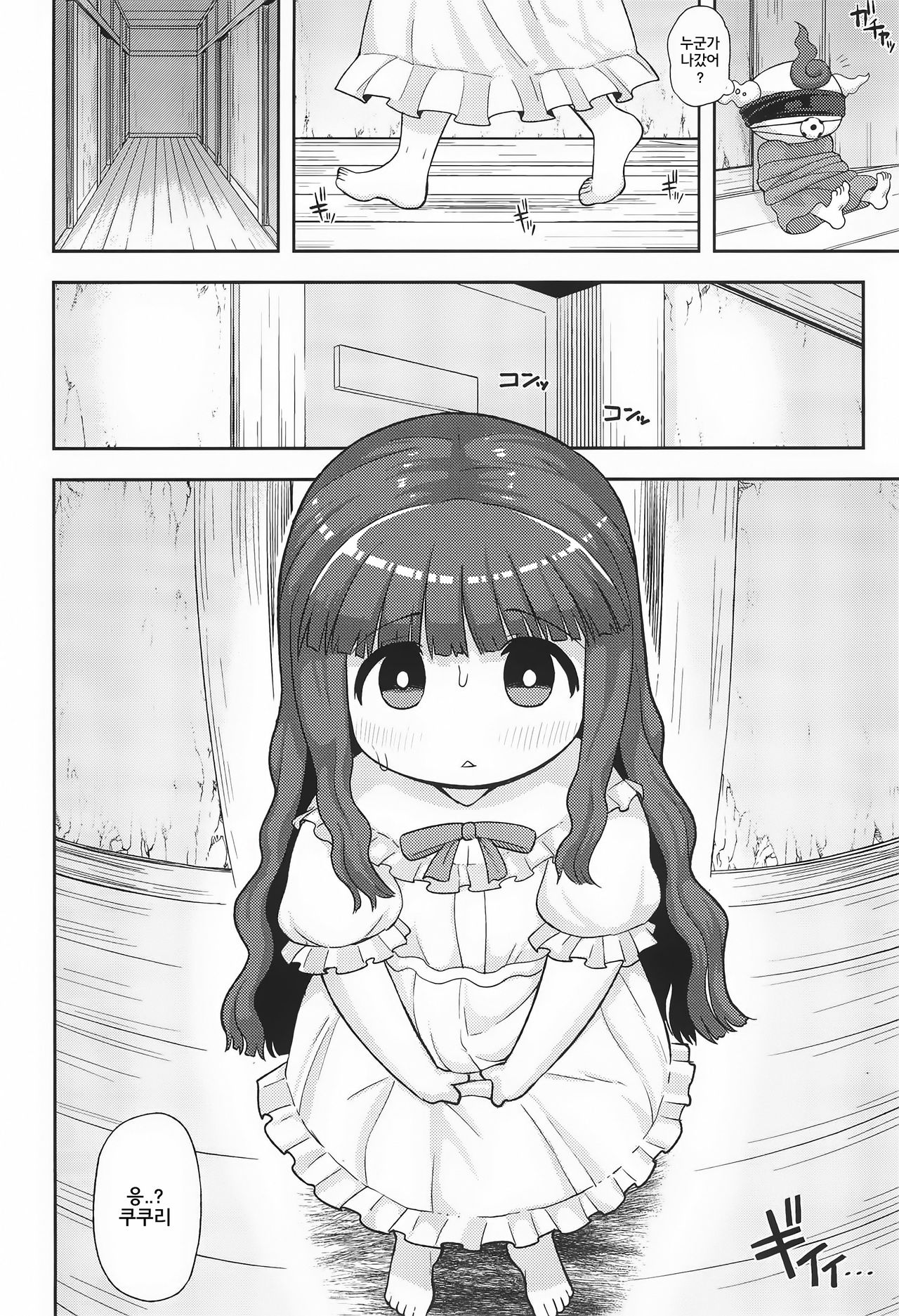 Gomen ne Yuusha-sama | 미안해 용사님 page 6 full