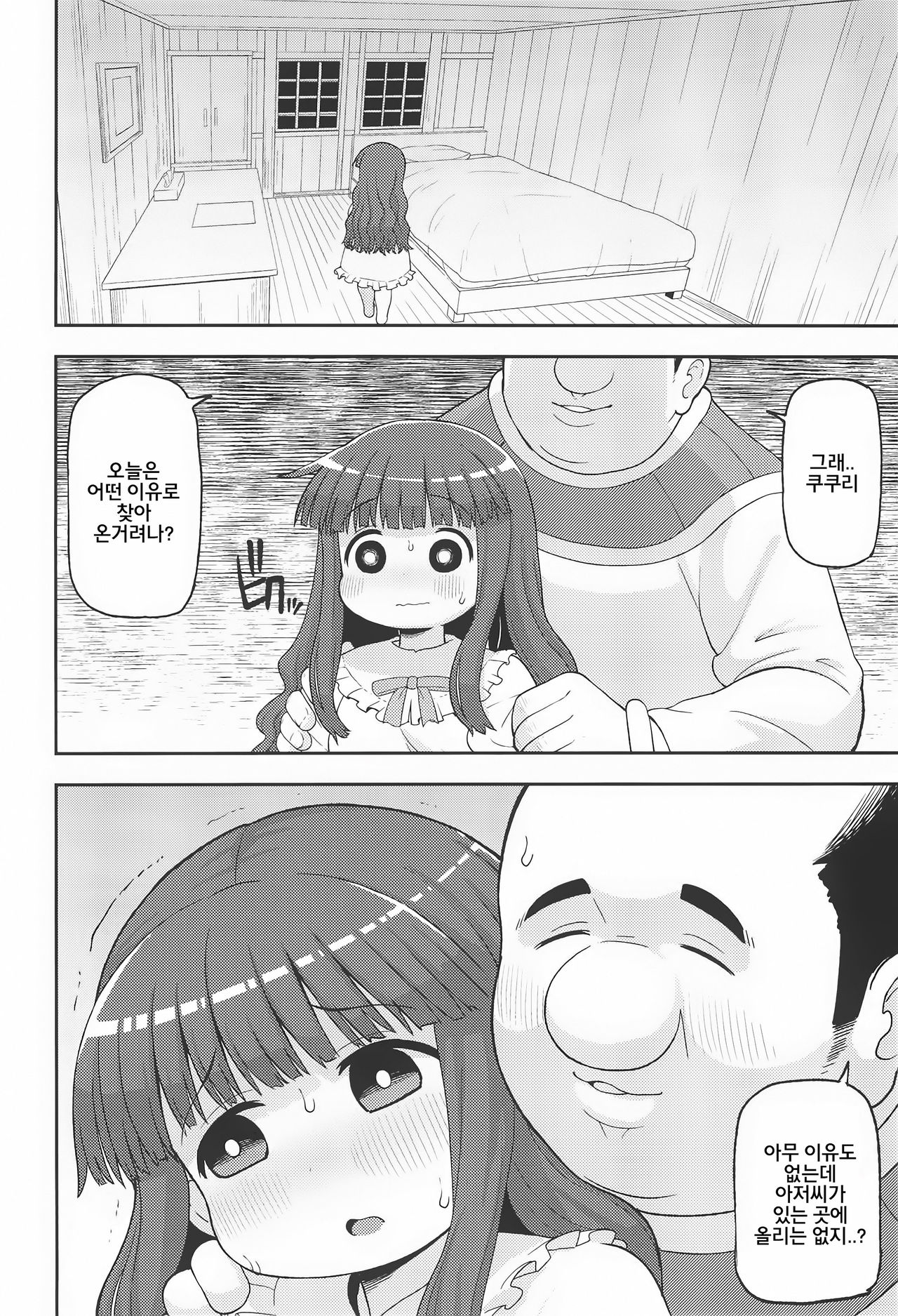 Gomen ne Yuusha-sama | 미안해 용사님 page 8 full