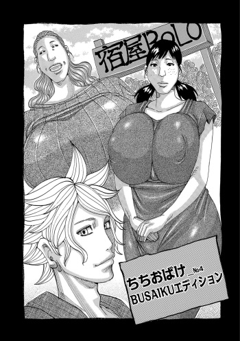 Chichiobake 4 cover