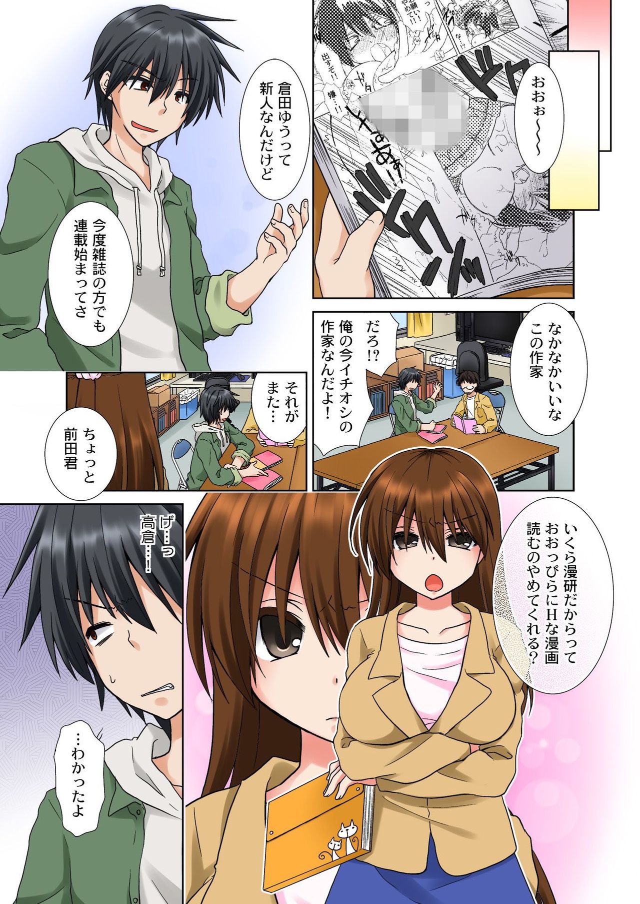 BANANAMATE Vol. 12 page 9 full