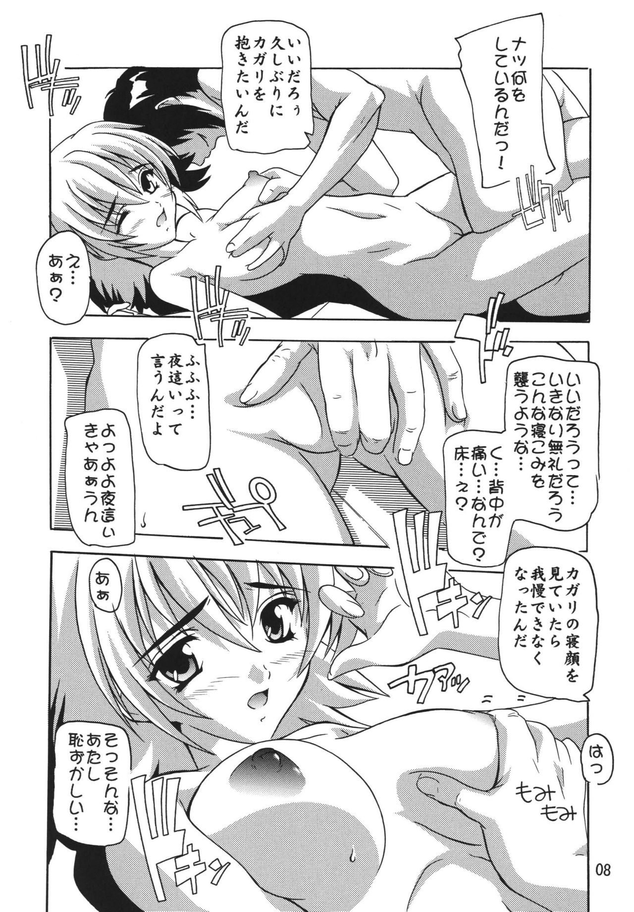 Cagalli Destiny 2 page 8 full
