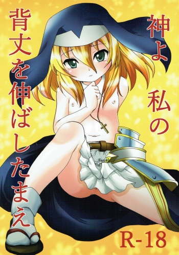 Kami yo Watashi no Setake o Nobashitamae cover