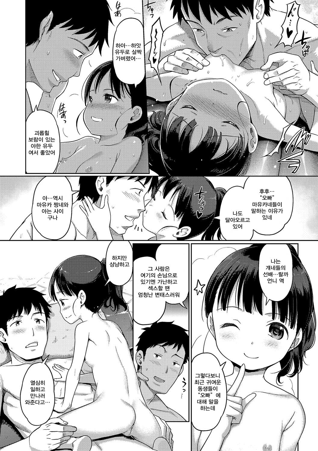Awa no Ohime-sama # 9 Senpai Awa Hime-chan no Sotsugyou | 거품의 공주님 # 9 선배 소프녀 짱의 졸업 page 9 full