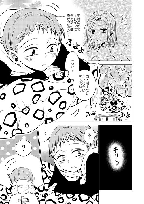 Imouto no Migawari page 3 full