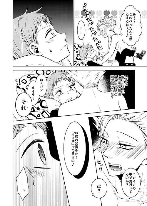 Imouto no Migawari page 8 full