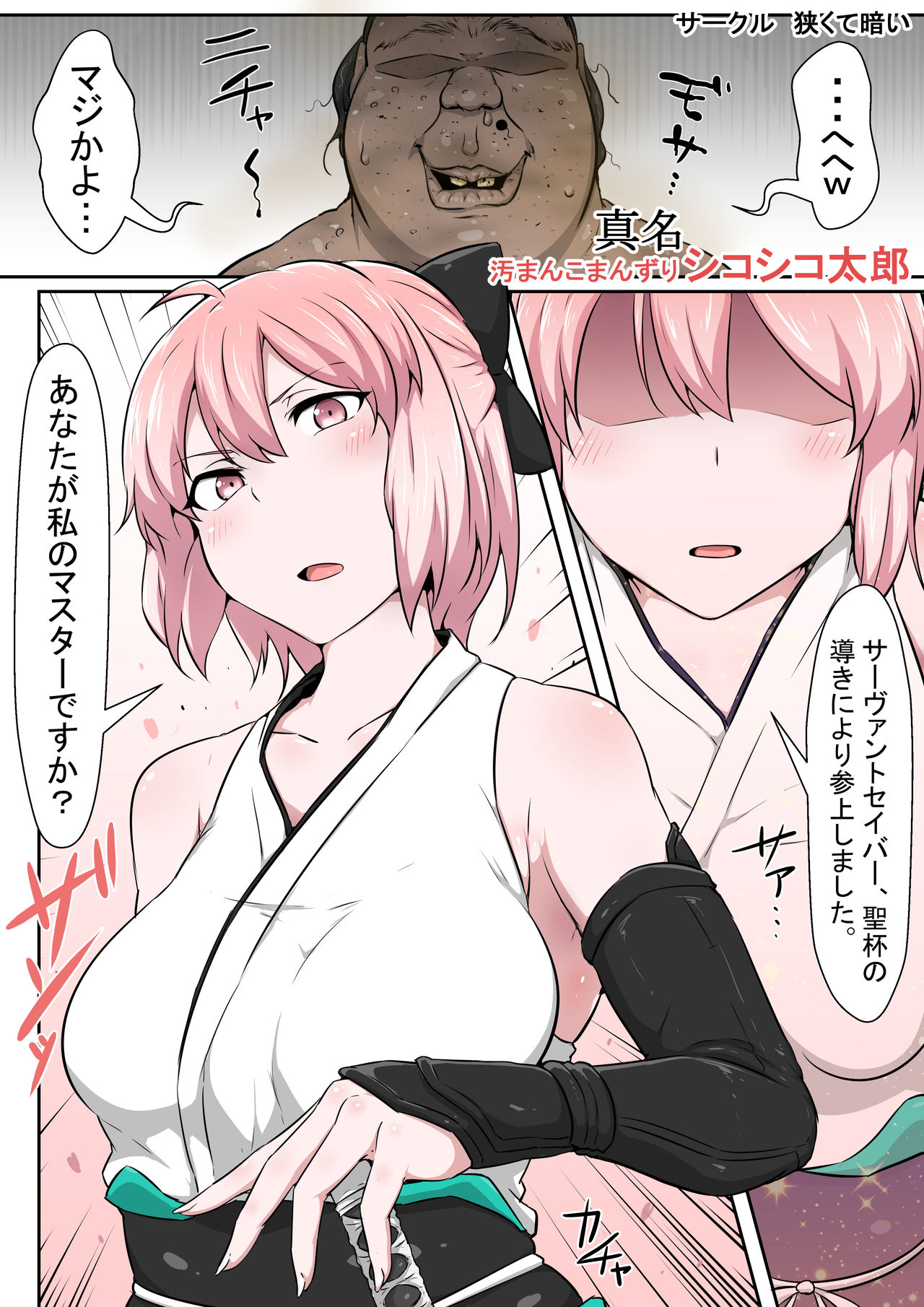 Shinmei Omanko Manzuri Shikoshiko Tarou page 2 full