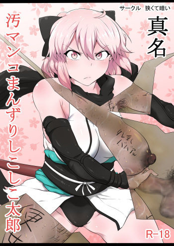 Shinmei Omanko Manzuri Shikoshiko Tarou cover