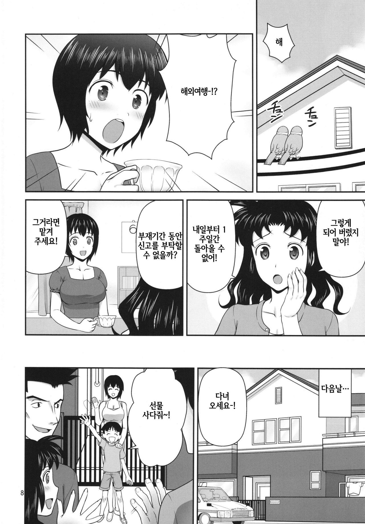 MANIA SHIMIZU page 8 full
