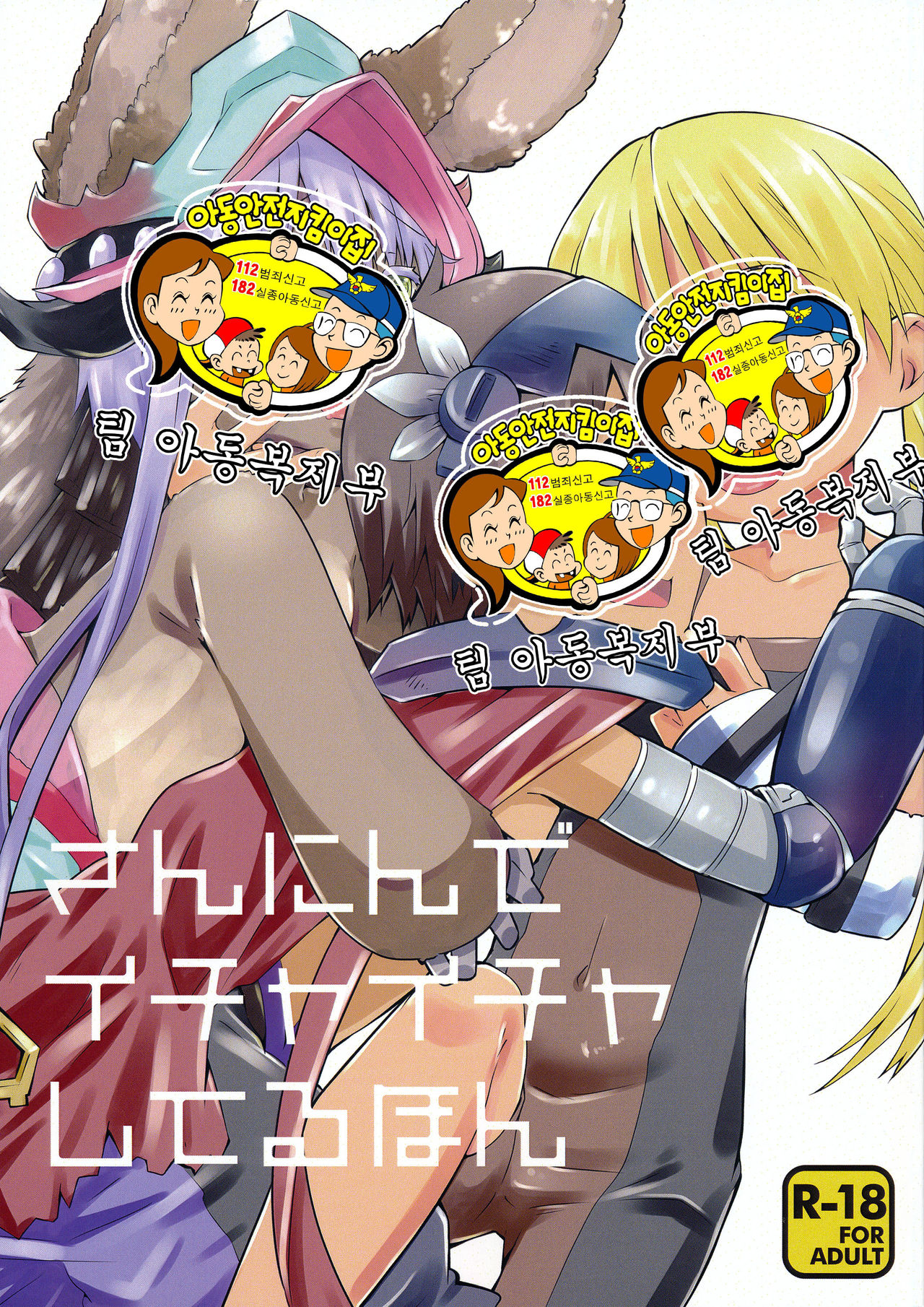 Sannin de Ichaicha Shiteru Hon page 2 full