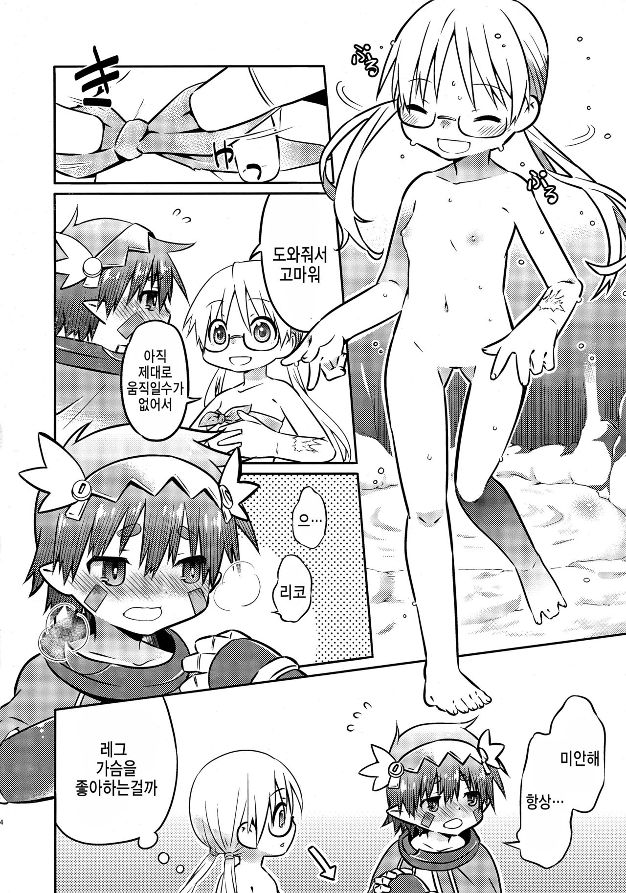 Sannin de Ichaicha Shiteru Hon page 4 full
