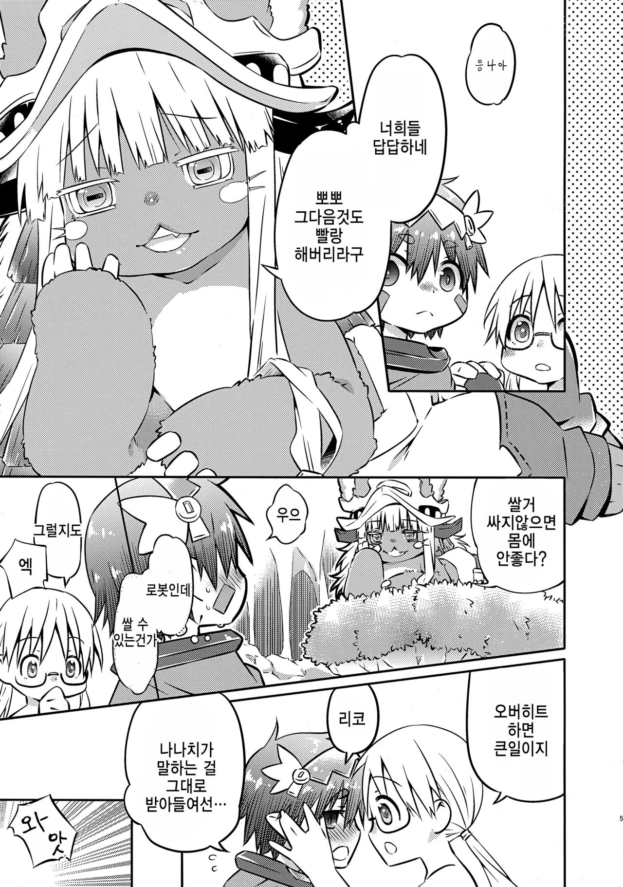 Sannin de Ichaicha Shiteru Hon page 5 full