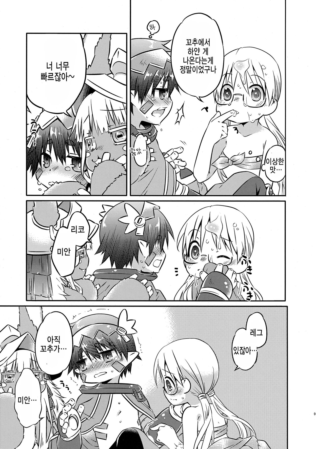 Sannin de Ichaicha Shiteru Hon page 9 full