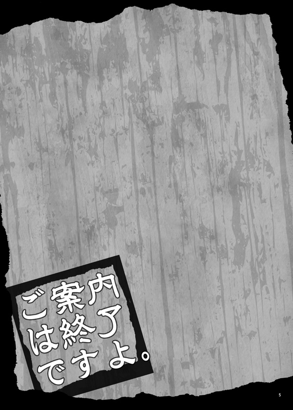 ご案内は終了ですよ page 5 full
