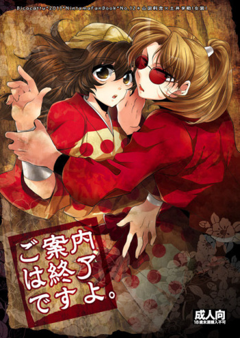 ご案内は終了ですよ cover