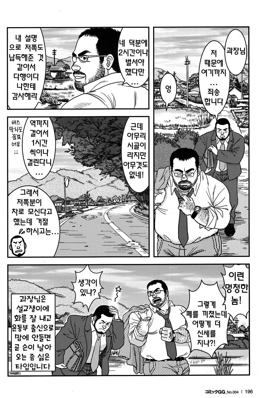 Kiraina Joushi | 싫은 상사 page 2 full