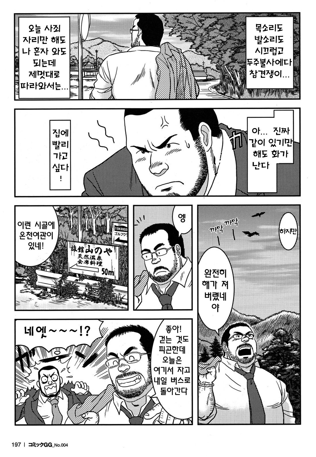Kiraina Joushi | 싫은 상사 page 3 full