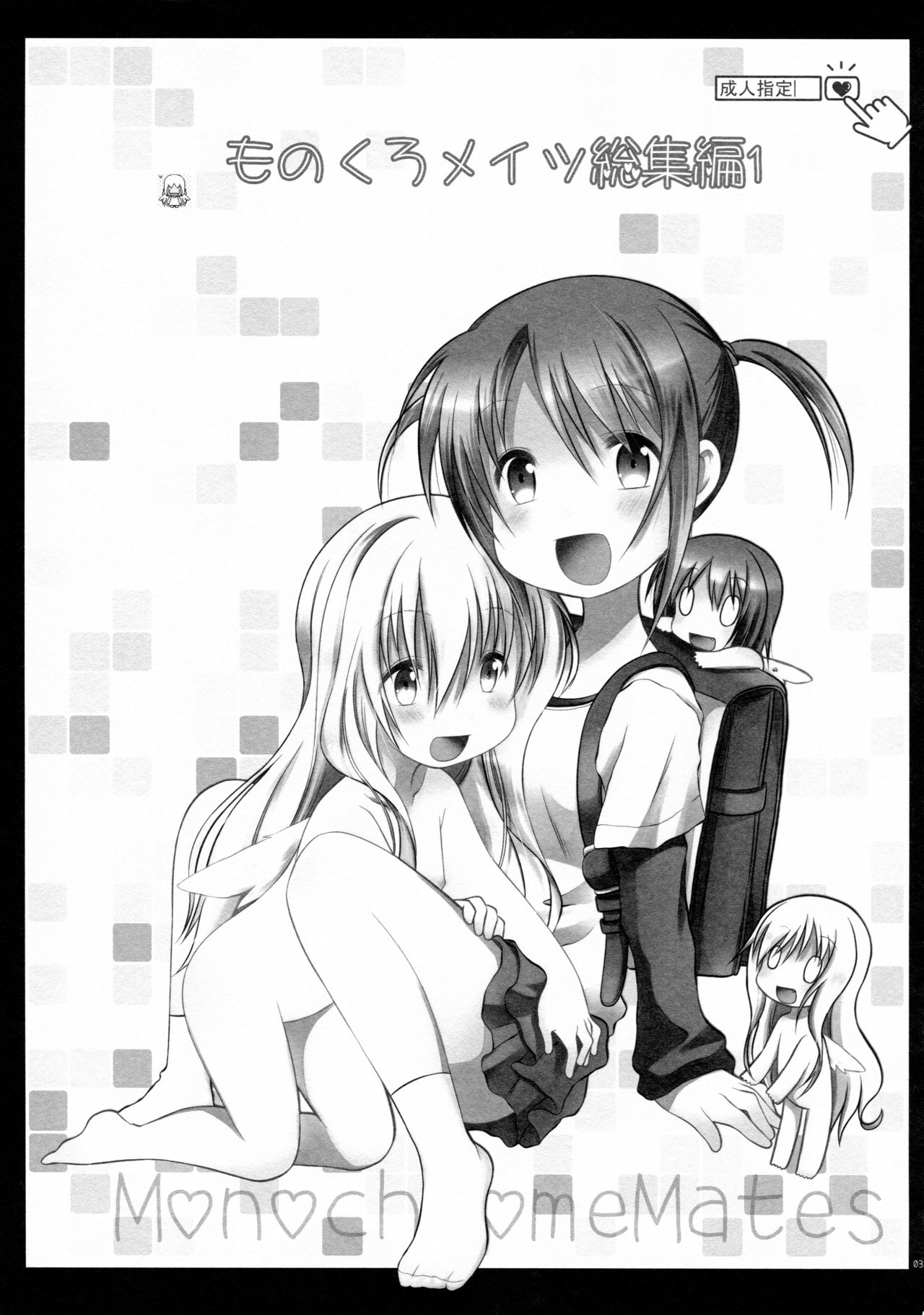 Monochro Mates Soushuuhen 1 page 3 full