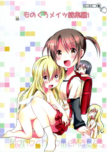 Monochro Mates Soushuuhen 1 cover