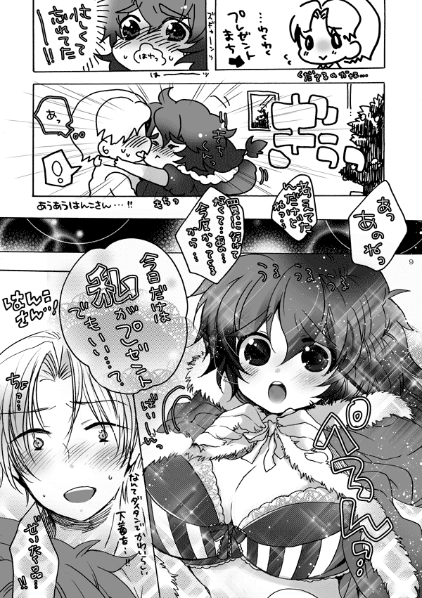 りきちとはんこのハッピーホリデー page 5 full