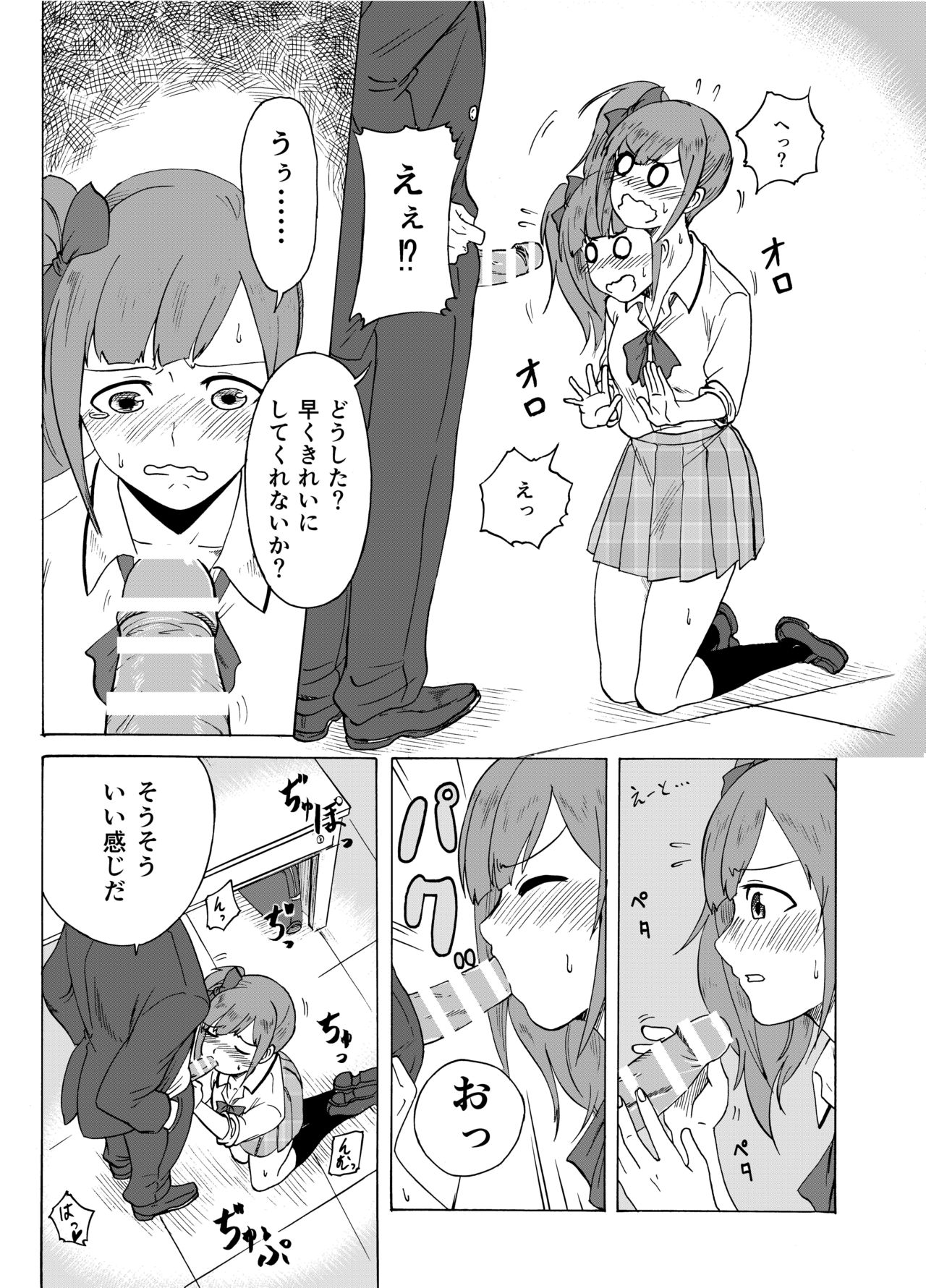 Kyoko no o Souji page 2 full