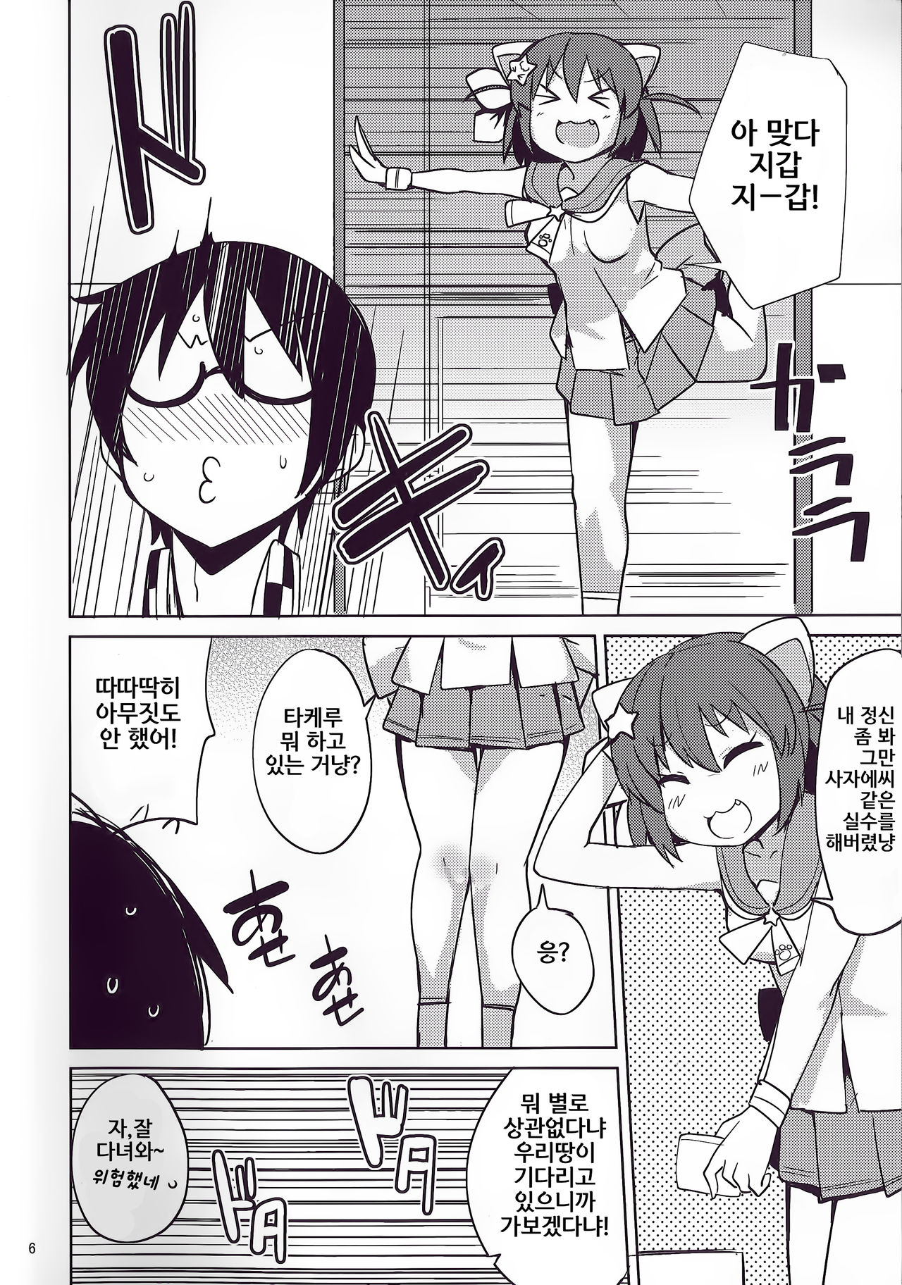 Kenen no Naka | 견원의 질내 page 5 full