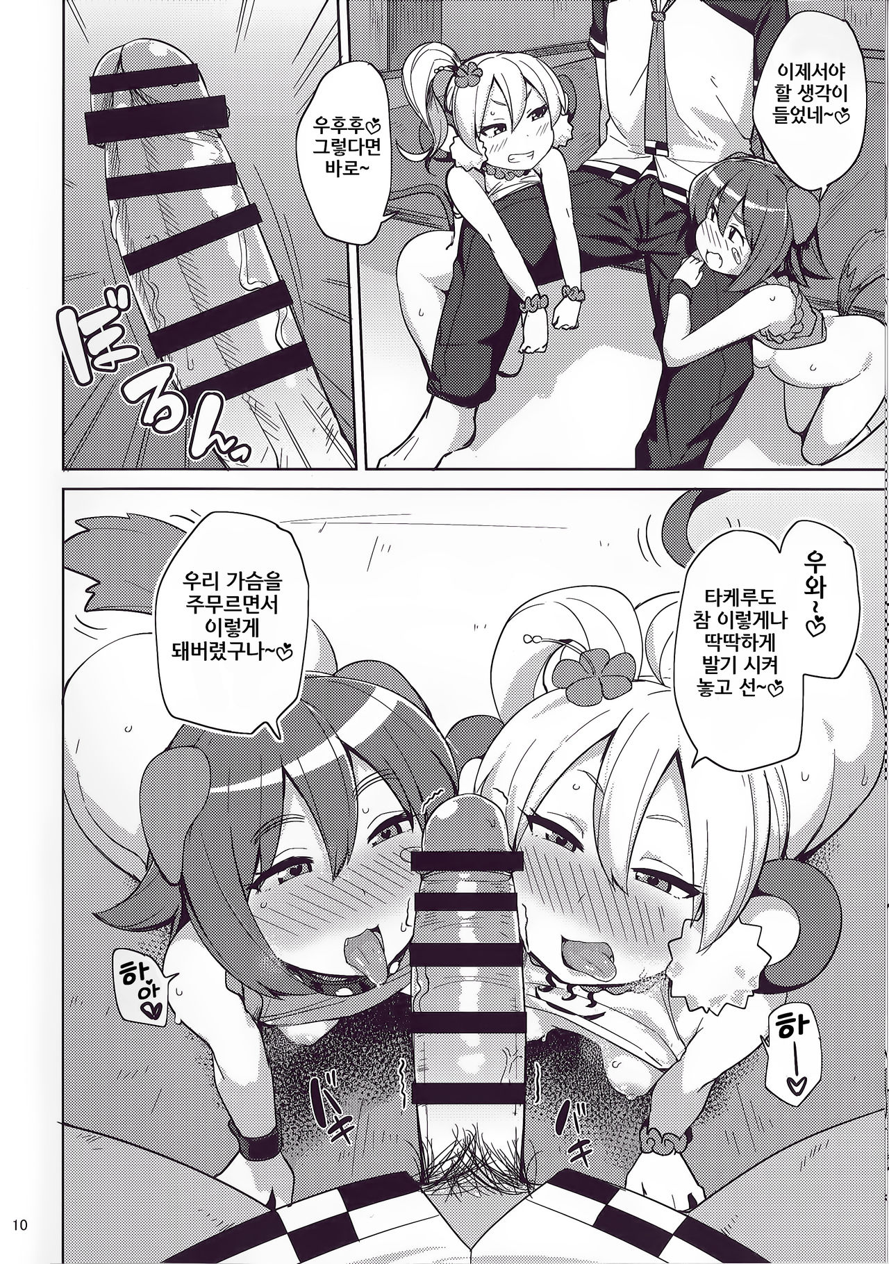 Kenen no Naka | 견원의 질내 page 9 full