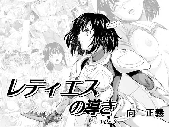Reties no Michibiki Vol. 3 page 1 full