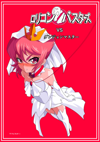 Lolicon Busters VS Dungeon Master cover