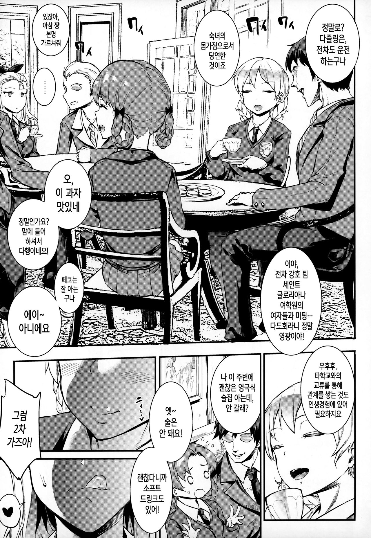 Eikokushiki Goukon Gyakunan Jutsu + Omake Postcard | 영국식 미팅 역헌팅술 page 4 full