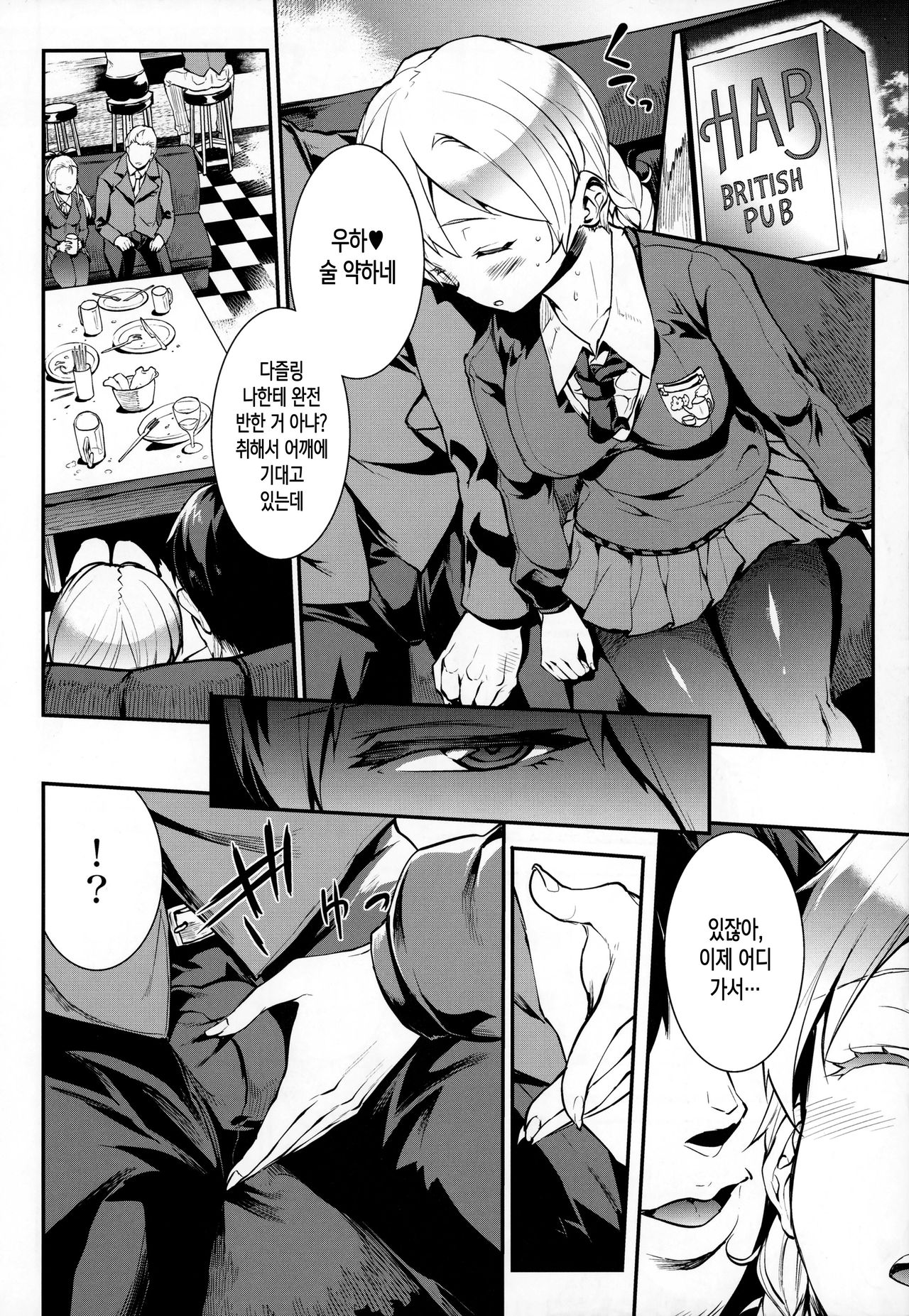 Eikokushiki Goukon Gyakunan Jutsu + Omake Postcard | 영국식 미팅 역헌팅술 page 5 full