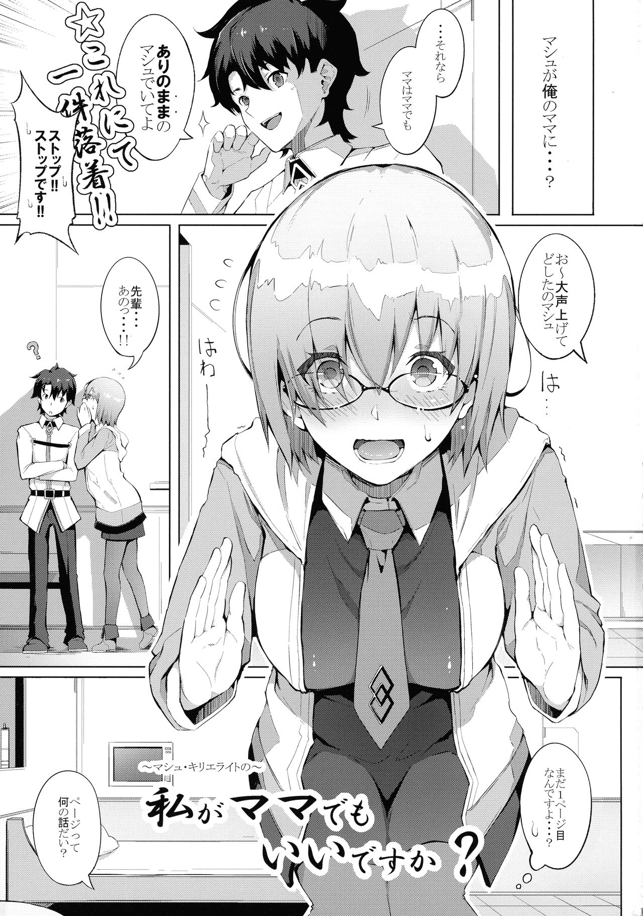 Watashi ga Mama demo Ii desu ka? page 3 full
