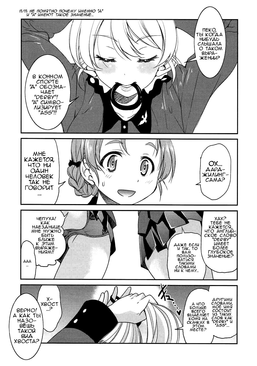 Darjeeling-sama no Ponytail page 4 full