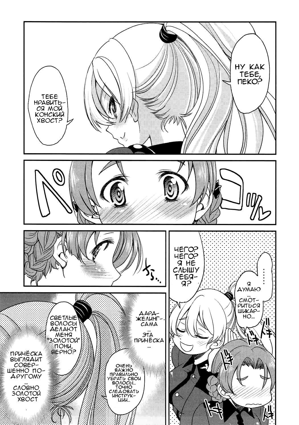 Darjeeling-sama no Ponytail page 6 full