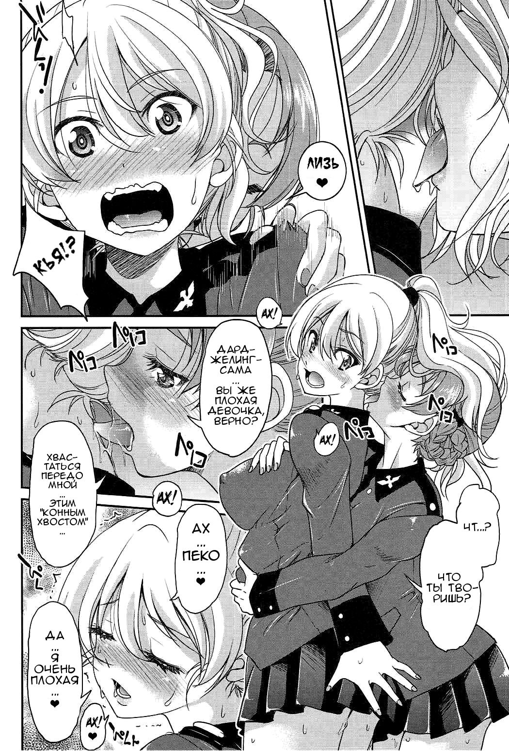 Darjeeling-sama no Ponytail page 7 full