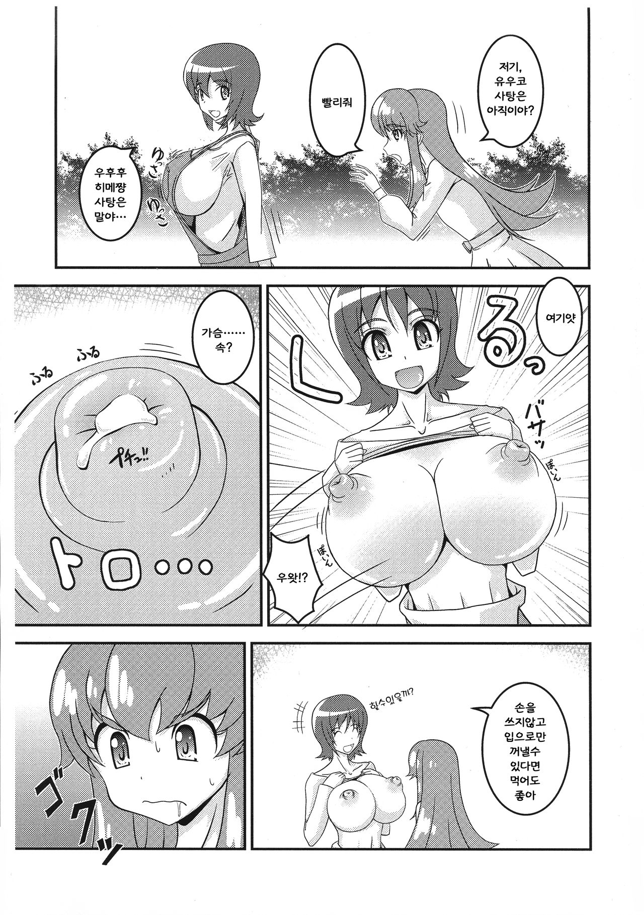 Yuko no Himegoto page 4 full