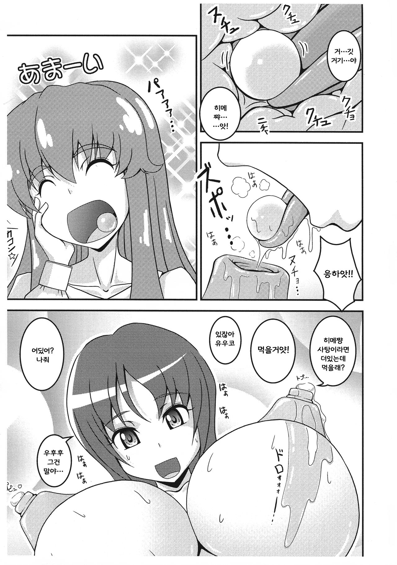 Yuko no Himegoto page 8 full