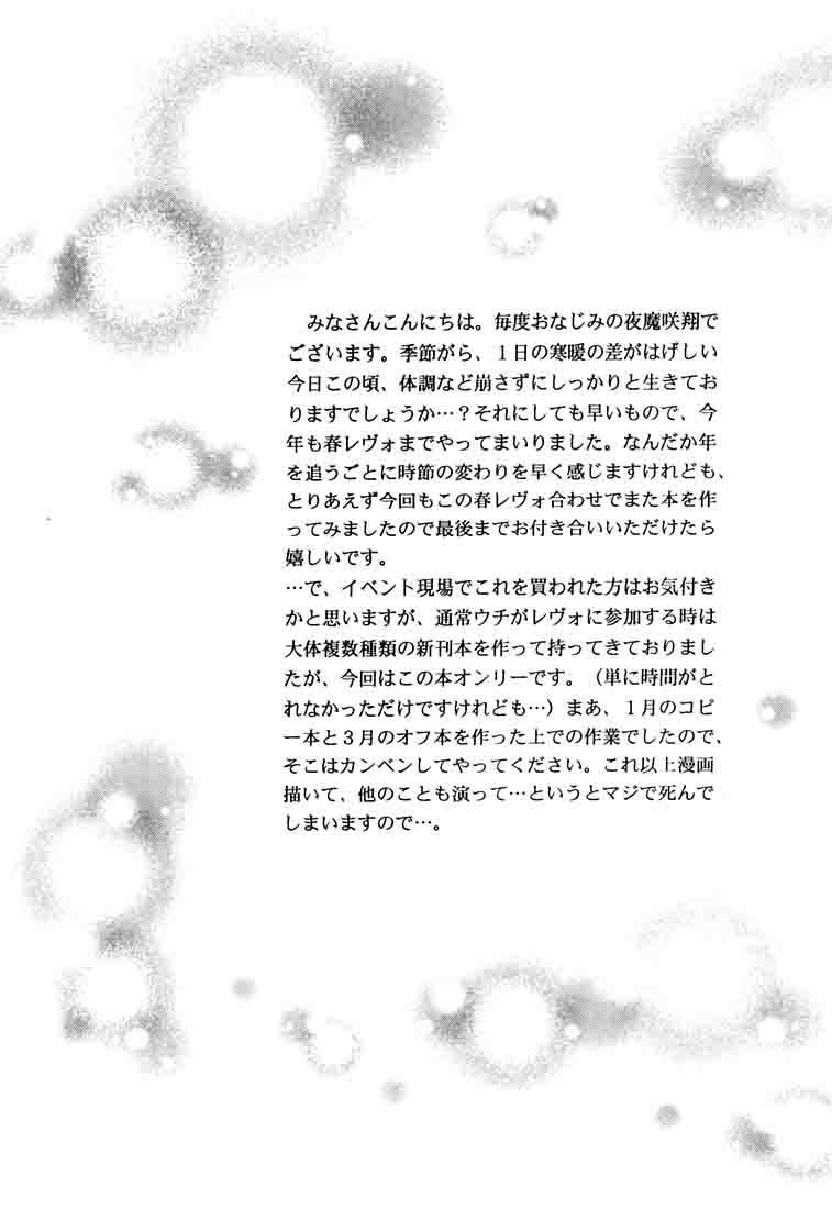 Ichigo ∞% 1: First Experience page 3 full
