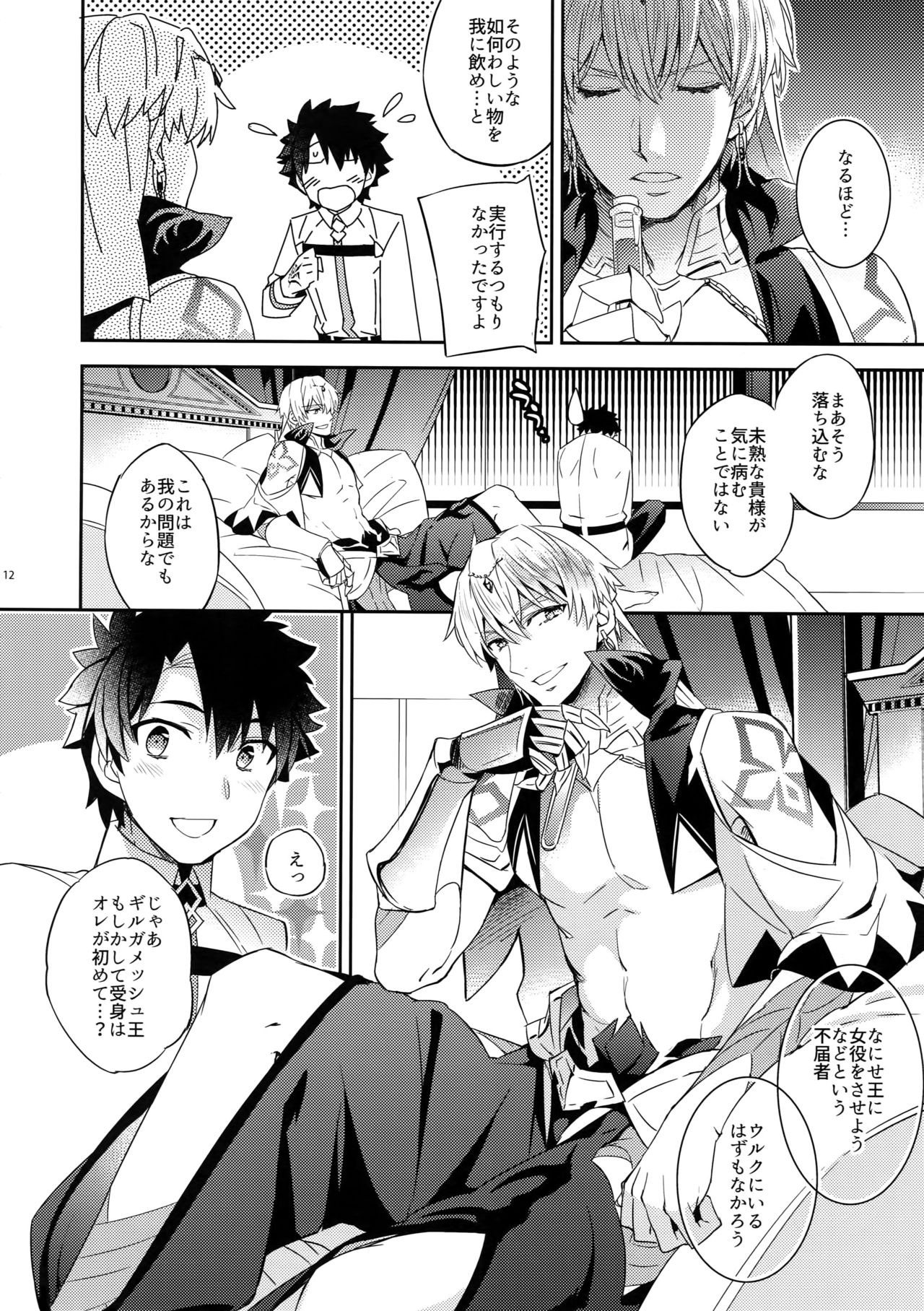 Ore Datte Gilgamesh Ou o Anan Iwasetai!! page 10 full
