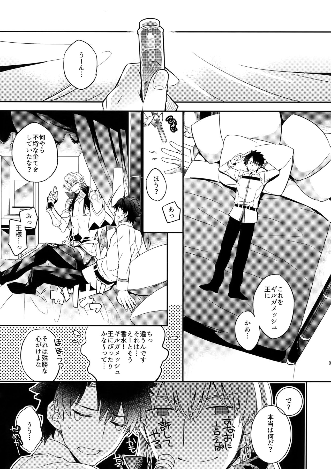 Ore Datte Gilgamesh Ou o Anan Iwasetai!! page 7 full
