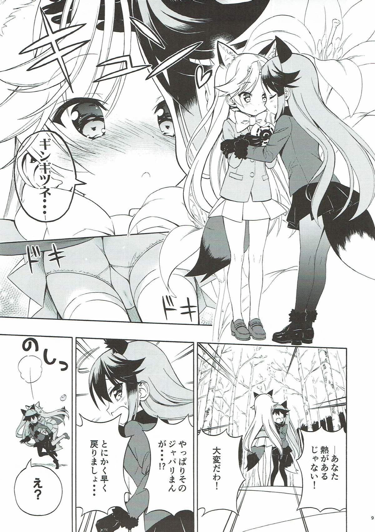 Kitsune no Yuriiri page 9 full
