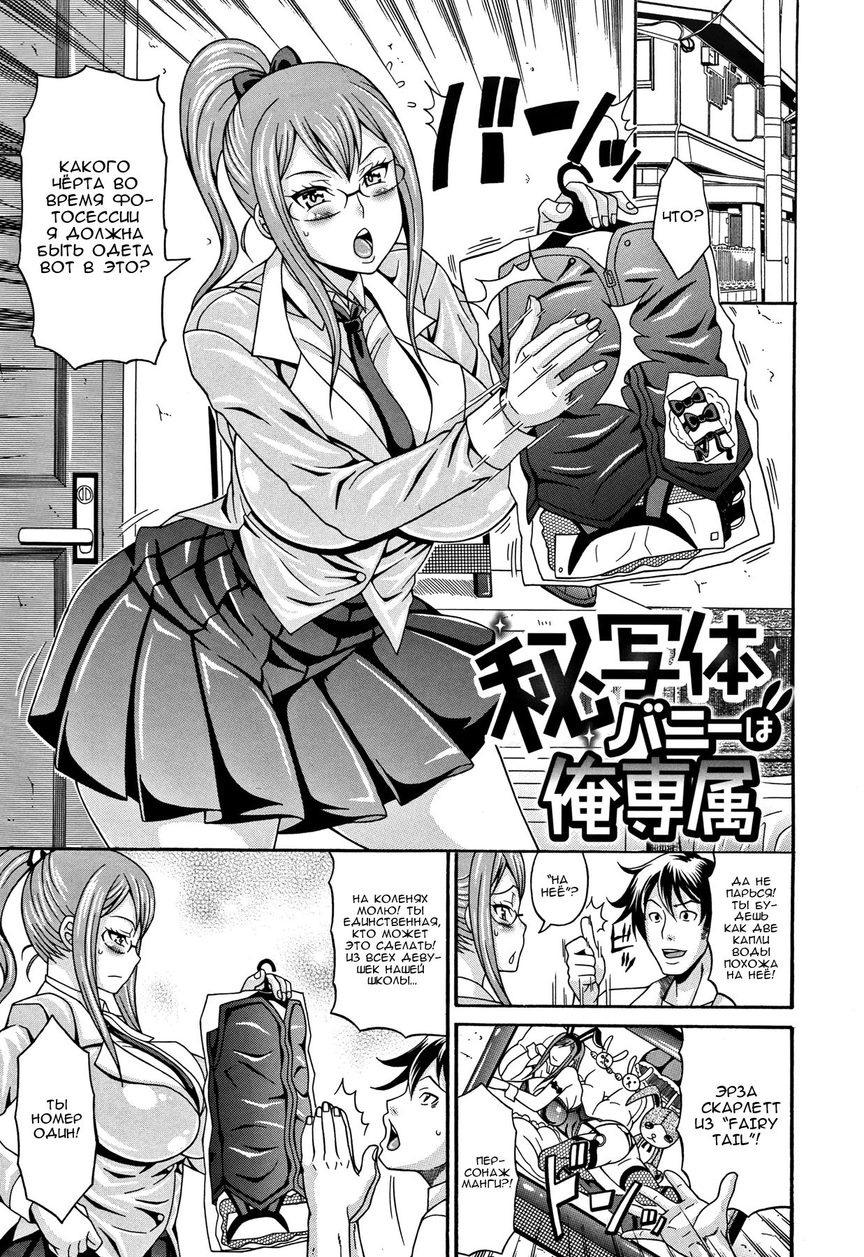 Hi Utsushi-tai Bunny wa ore Senzoku | Липкие, горячие титьки гл. 2 page 1 full