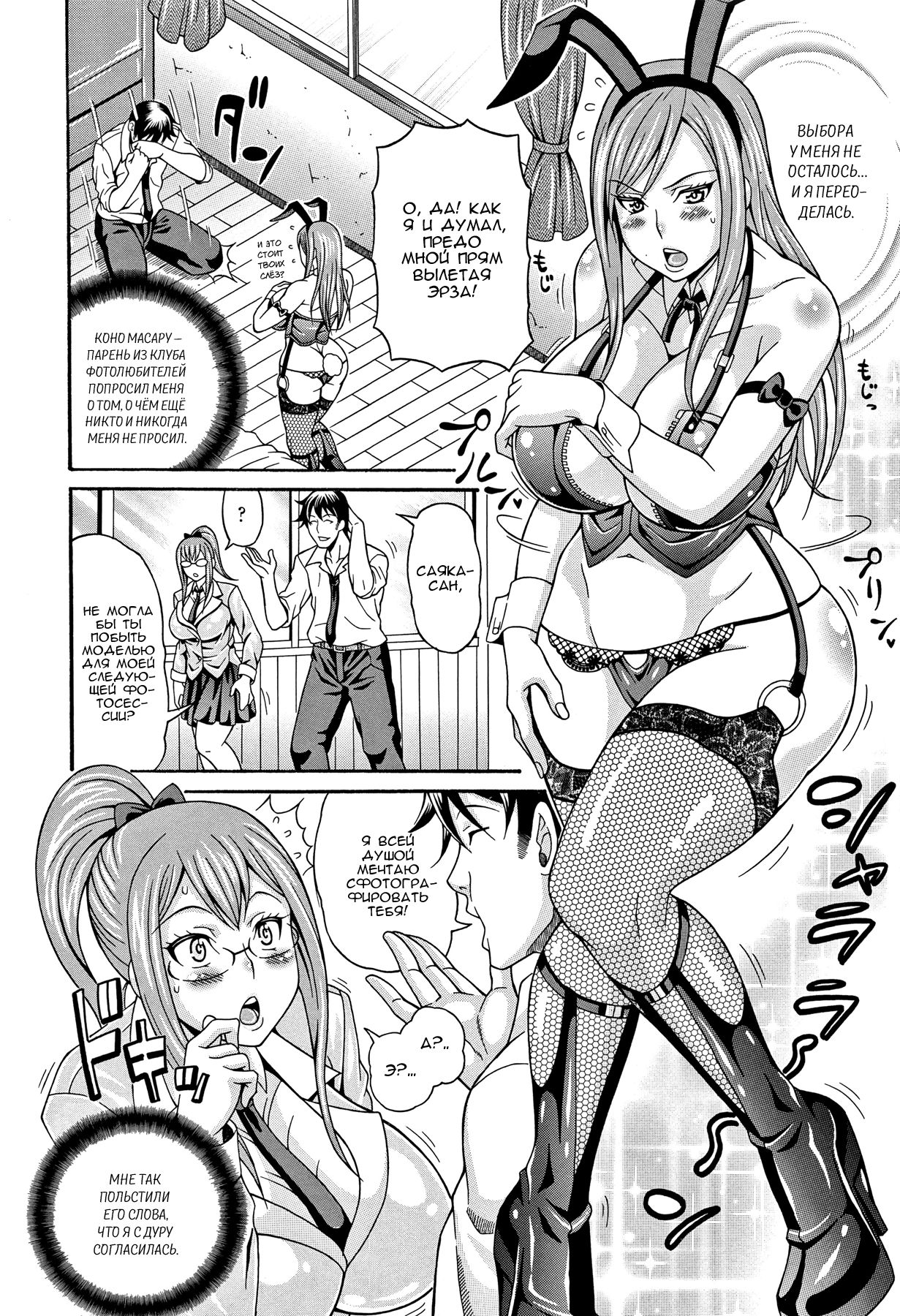 Hi Utsushi-tai Bunny wa ore Senzoku | Липкие, горячие титьки гл. 2 page 2 full