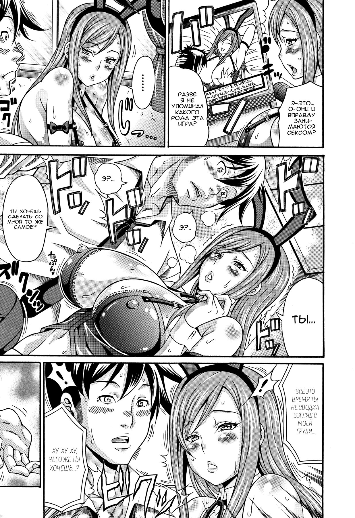 Hi Utsushi-tai Bunny wa ore Senzoku | Липкие, горячие титьки гл. 2 page 5 full