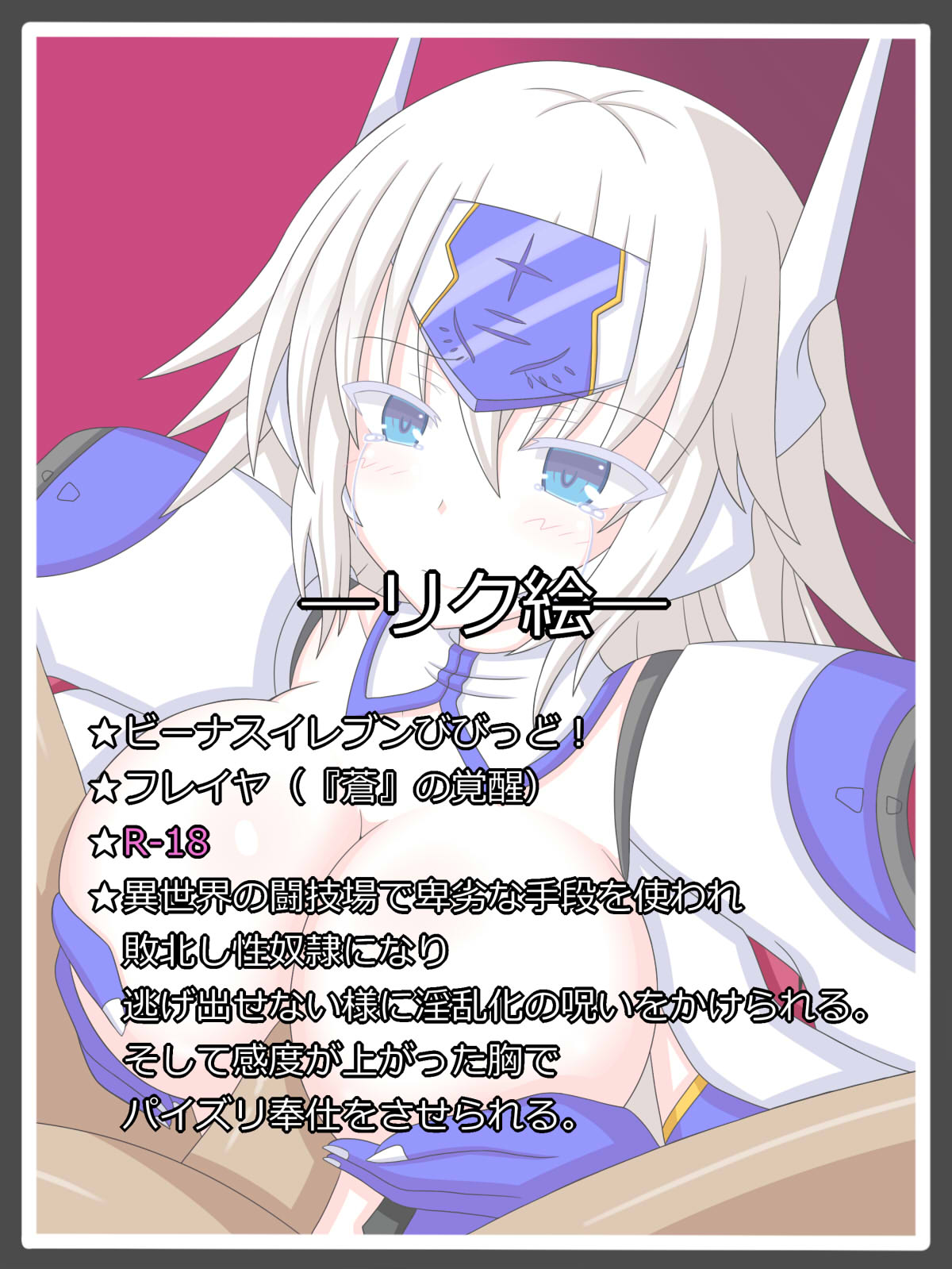 "Toraware no Ikusa Megami" Freya page 1 full
