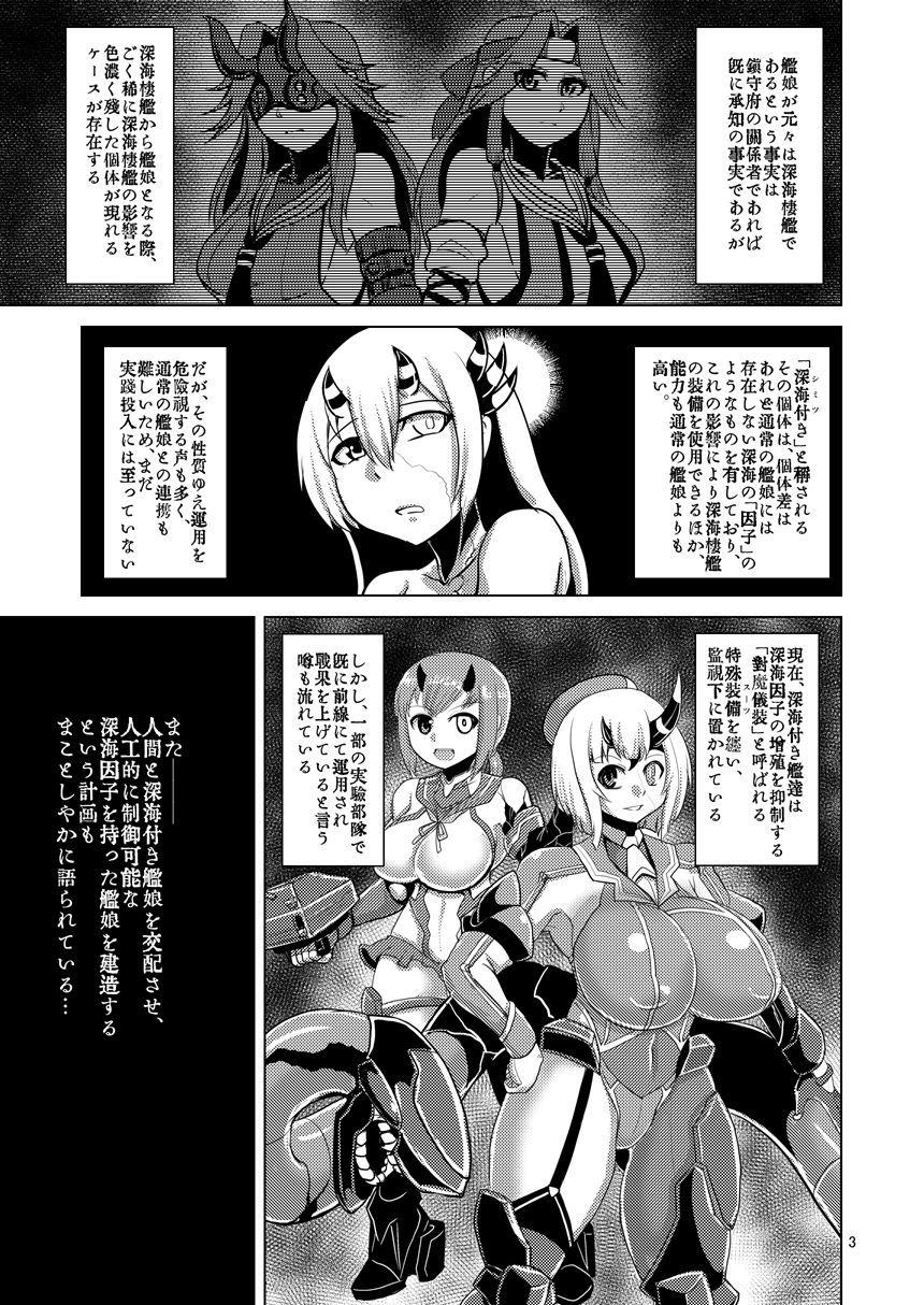 HYBREED ~Shinkai Tsuki Kanmusu Shussan Kiroku~ page 2 full