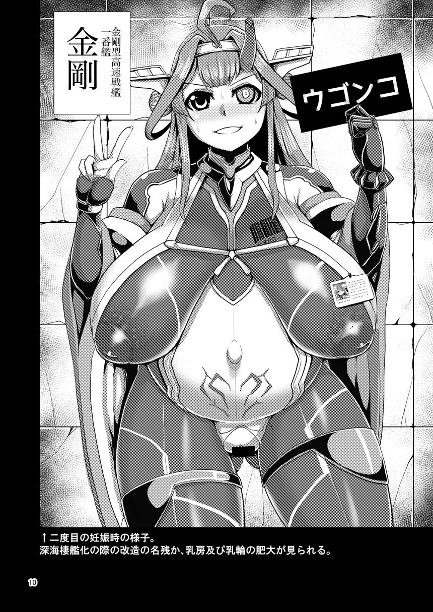 HYBREED ~Shinkai Tsuki Kanmusu Shussan Kiroku~ page 9 full